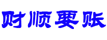 泽州讨债公司